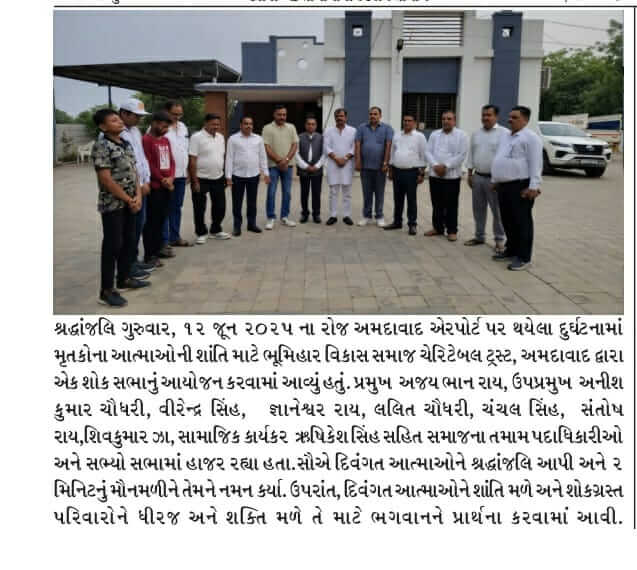 अहमदाबाद हवाईअड्डा दुर्घटना पीड़ितों के लिए शोक सभा